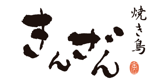きんざん