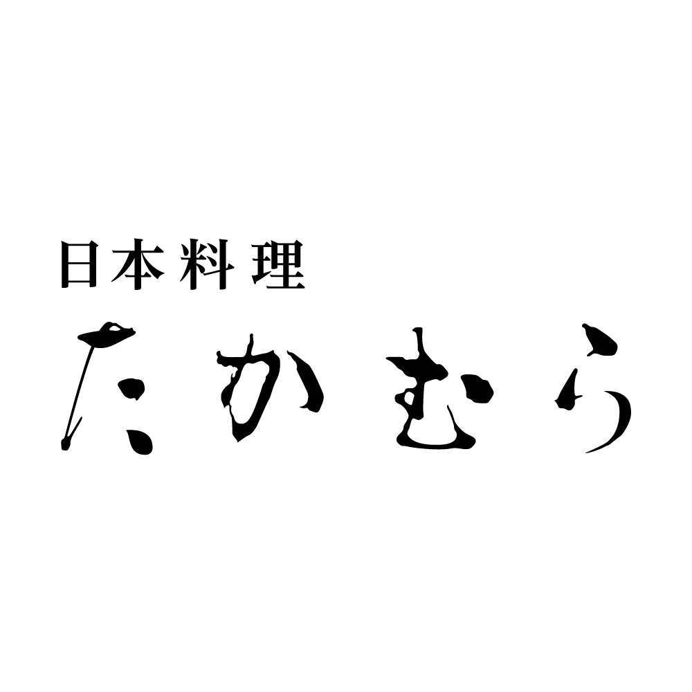 日本料理たかむら