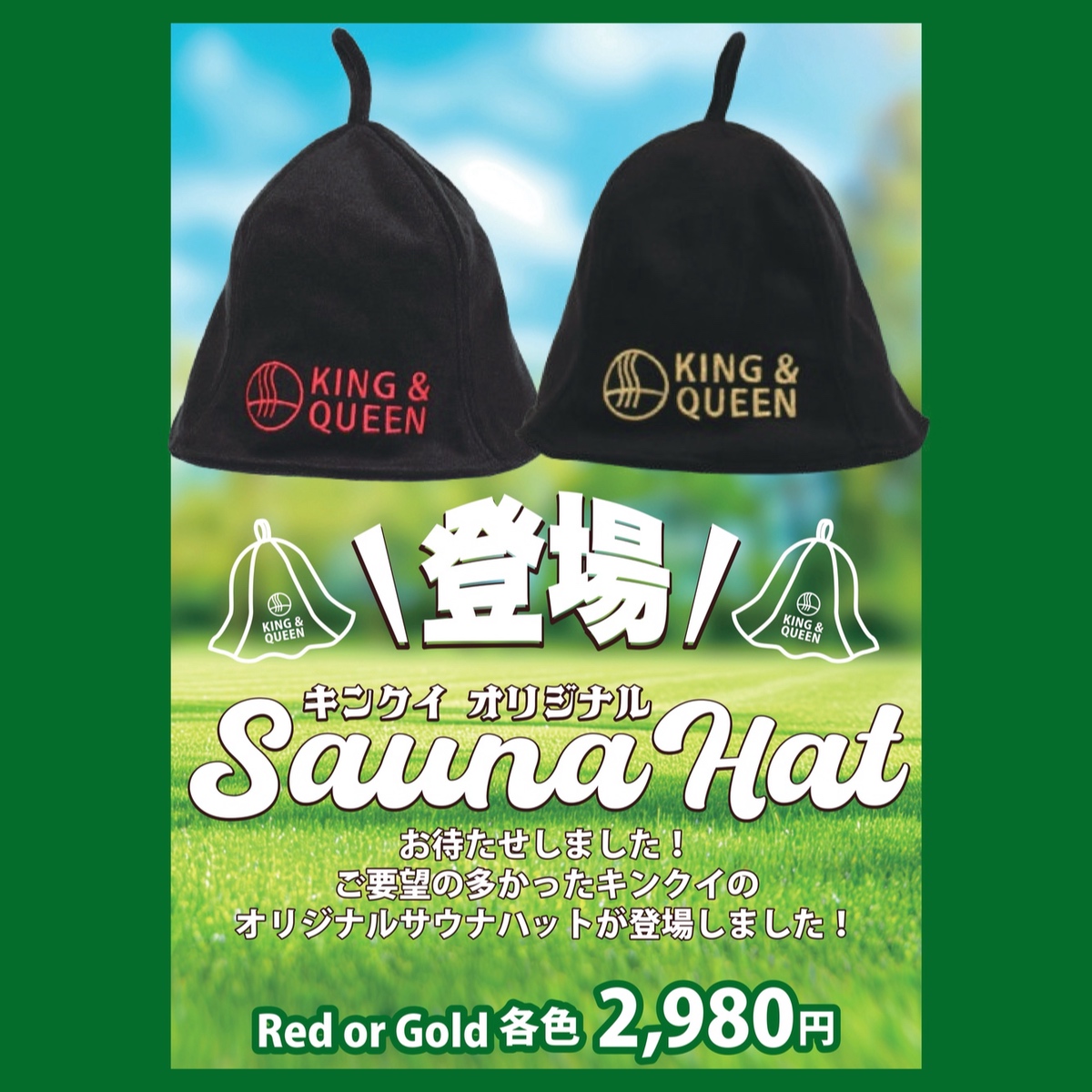 サウナハット新登場！