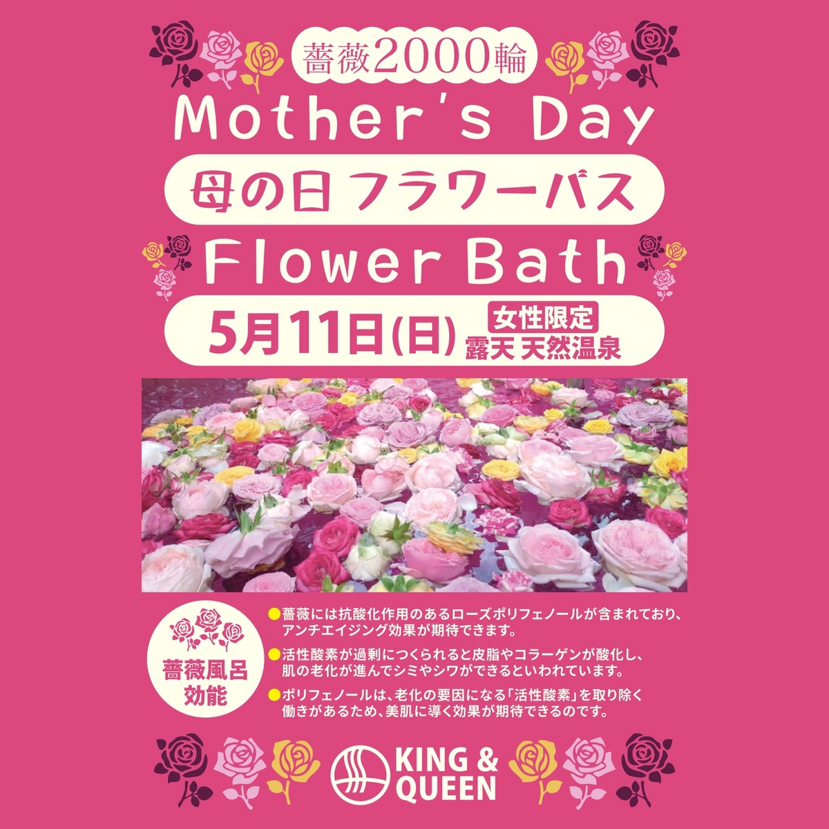 母の日！フラワーバス薔薇風呂