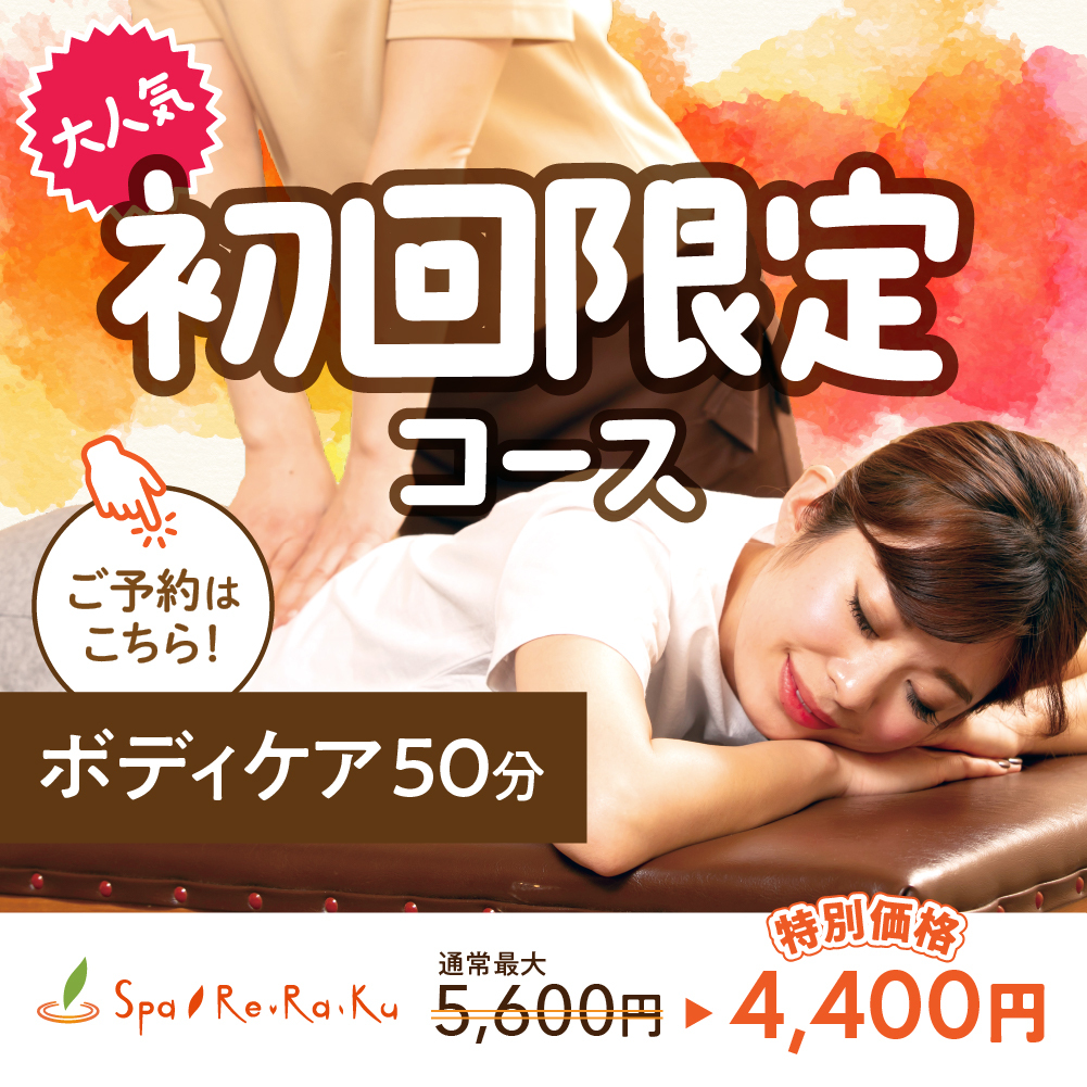 5月のリラクゼーションキャンペーン