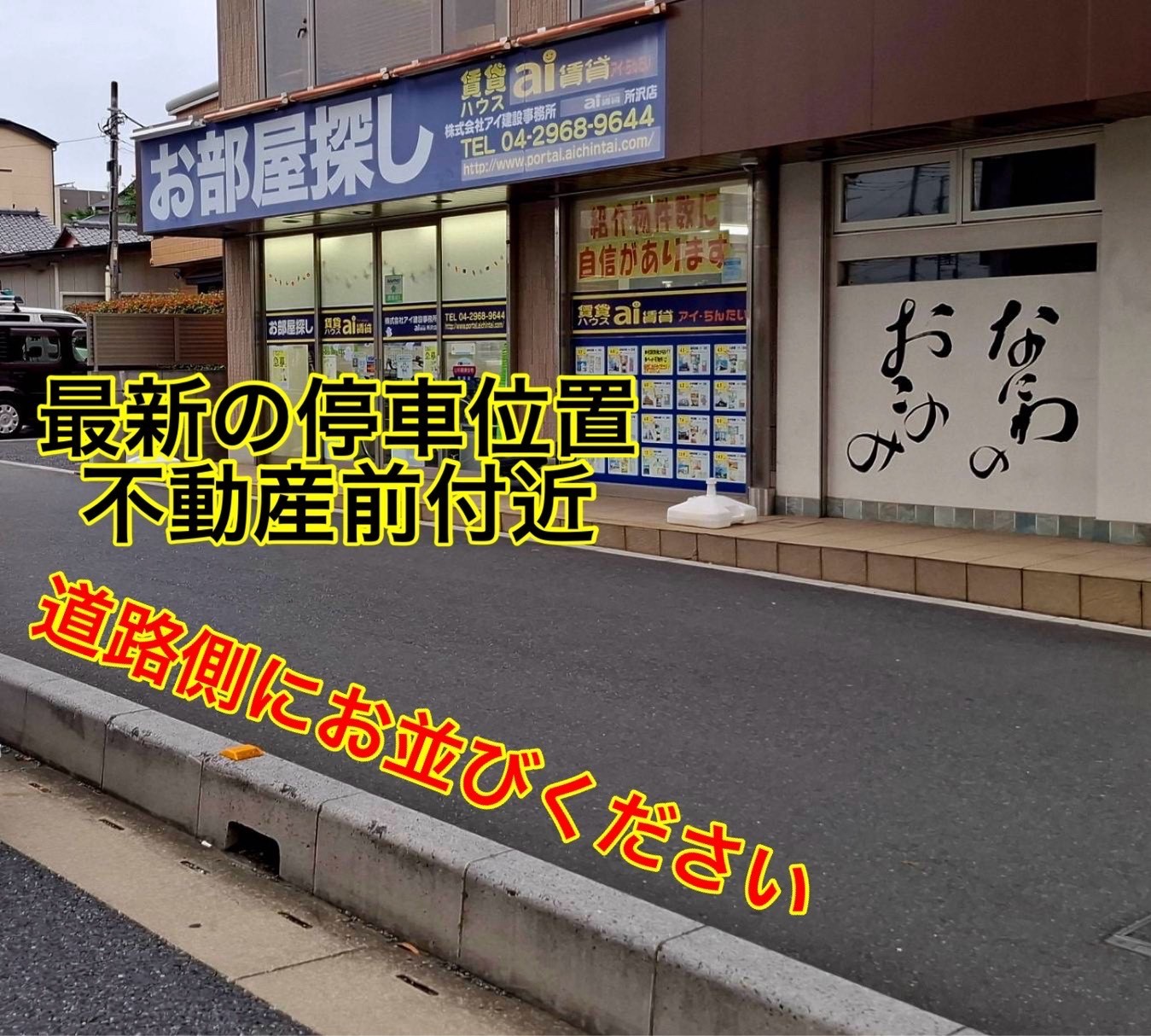 所沢便停留所の変更につきまして