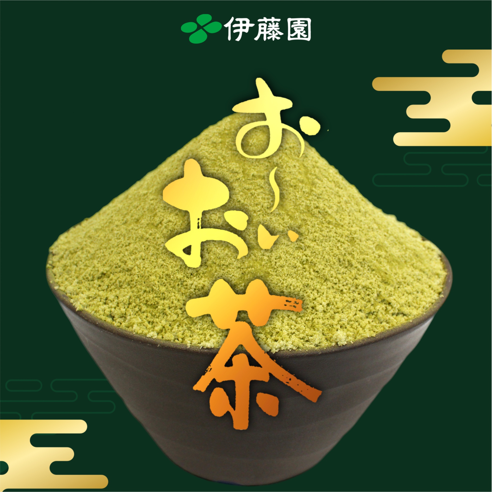 伊藤園　お～いお茶濃い茶コラボ塩サウナ