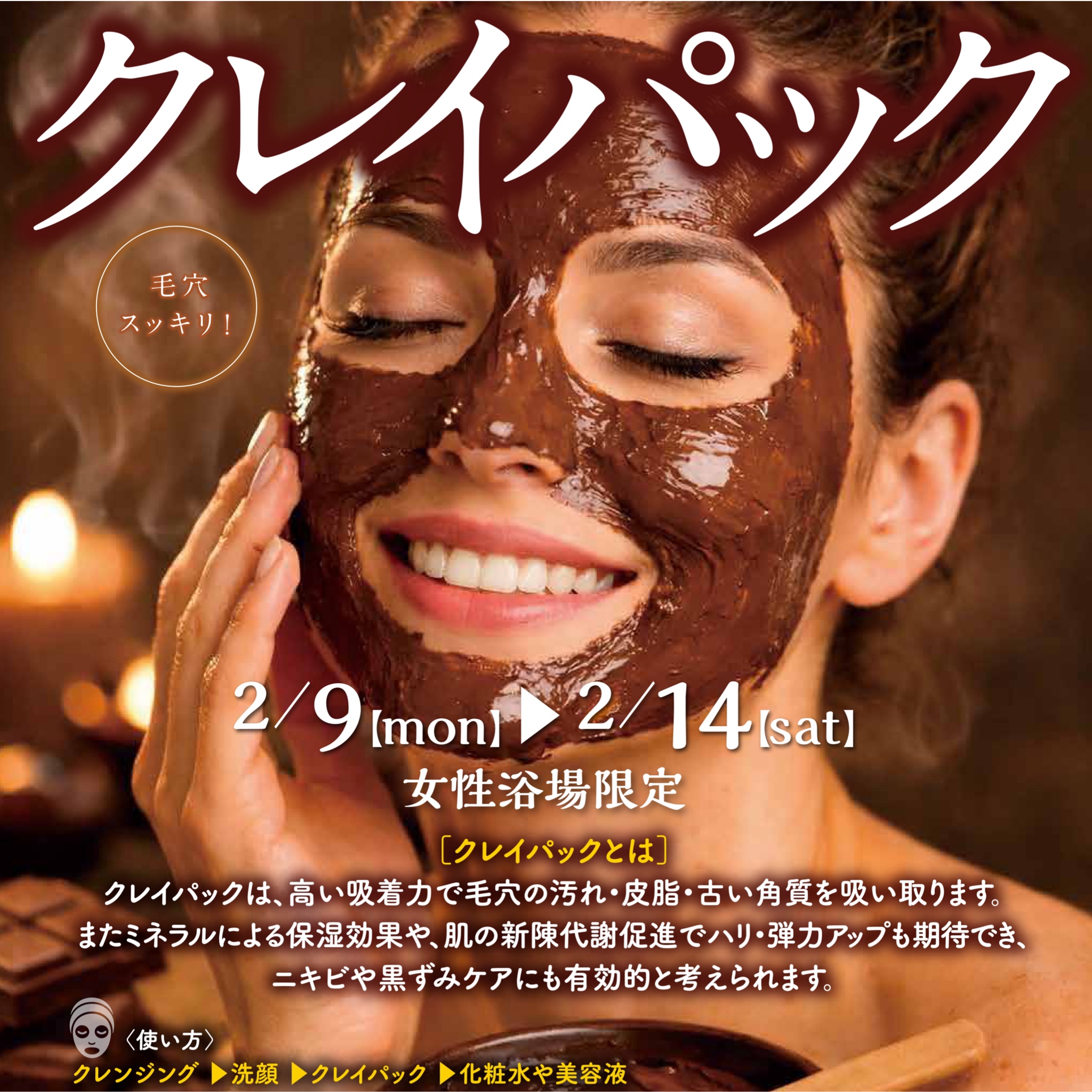 チョコッと香るクレイパック