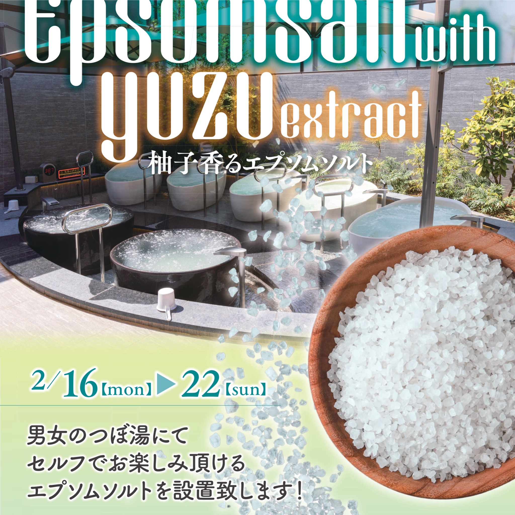 柚子香るエプソムソルト