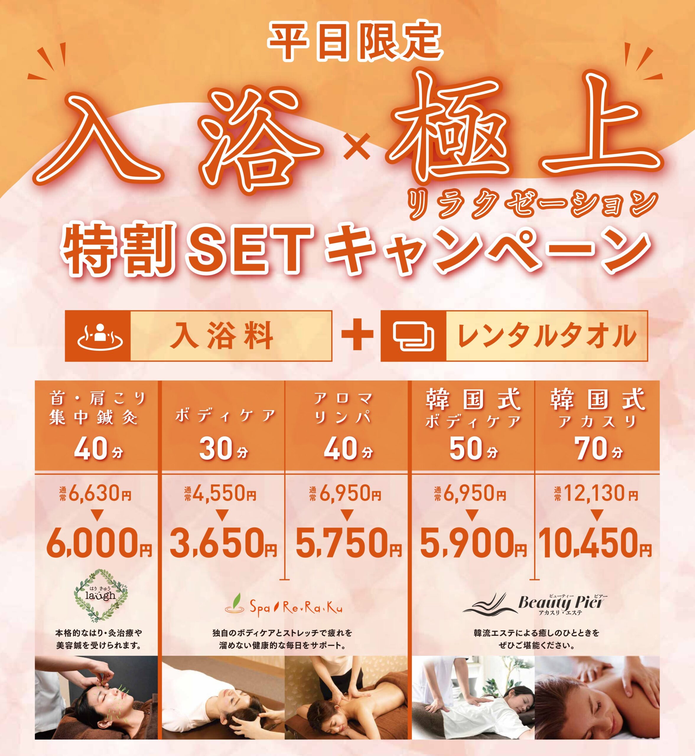 お得な平日にエステリラクゼーションはいかがですか？！